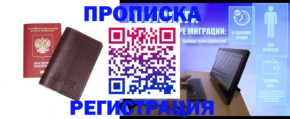 прописка регистрация в Щёкино