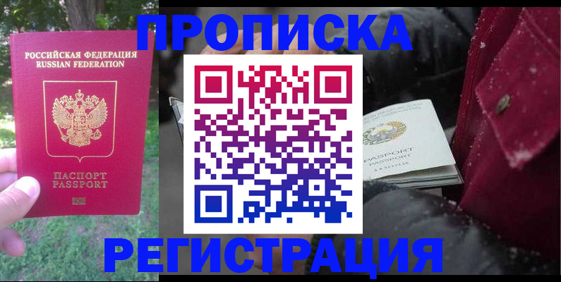прописка для военкомата в Щёкино