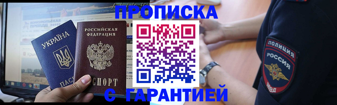прописка для кредита в Щёкино